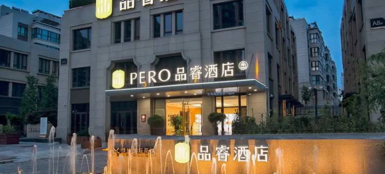 品睿酒店(青岛黄岛区琅琊台路青岛高铁西站店)图片