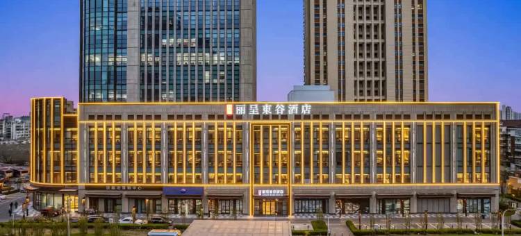 丽呈東谷酒店 (天津奥体中心王顶堤地铁站店)图片