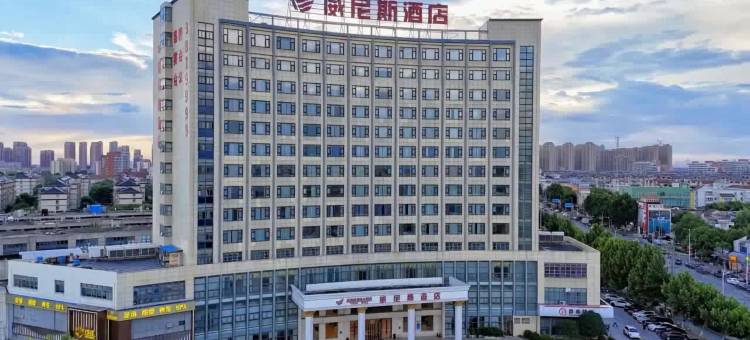 威尼斯酒店(芜湖经开区店)图片