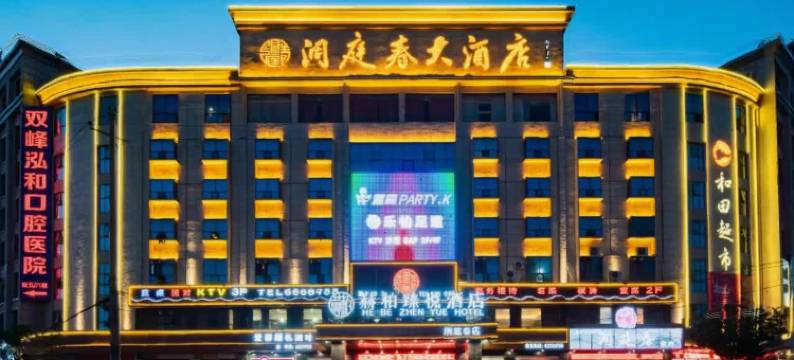 洞庭春大酒店(双峰一中县政府店)图片