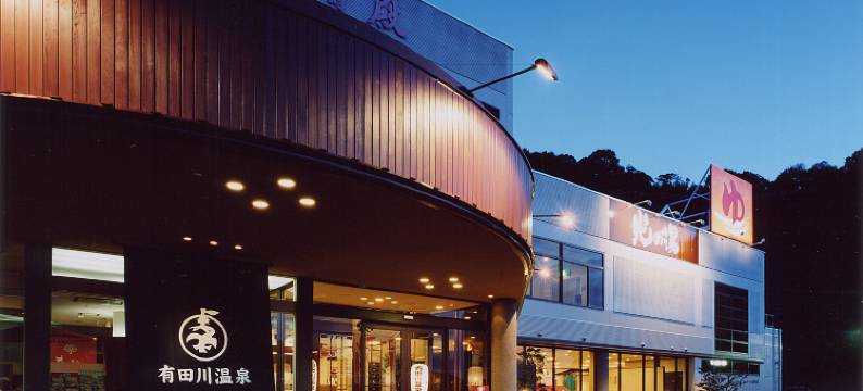 有田川温泉阳光酒店(Aridagawa Onsen Hotel Sunshine)图片