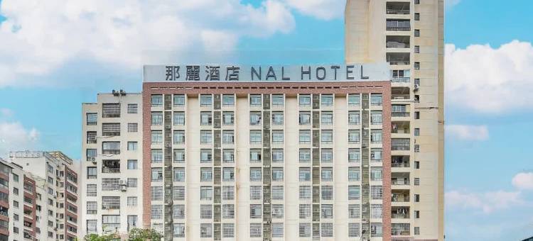 那麗酒店(玉林银丰国际中药港大润发店)图片
