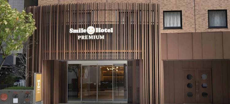 微笑酒店高级金泽东口站前(Smile Hotel Premium Kanazawa Higashiguchiekimae)图片