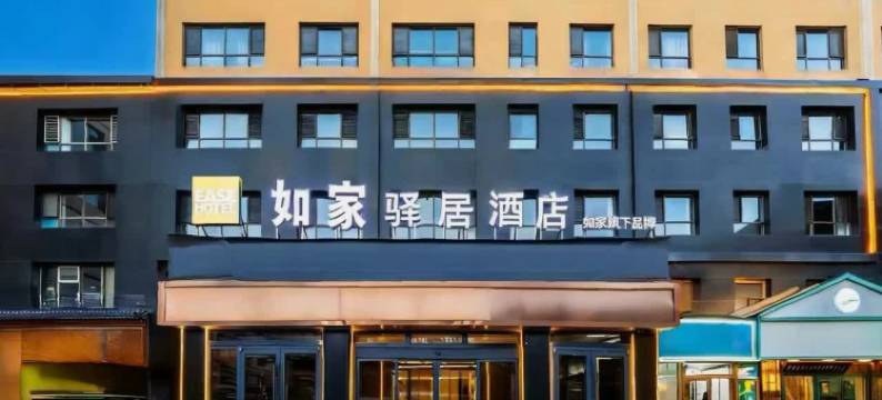 驿居酒店(西宁火车站新千国际广场店)图片