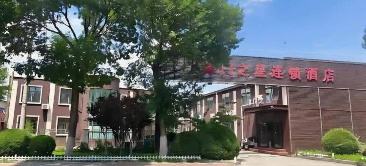 津门之星酒店(天津东丽开发区地铁站三经路店)图片