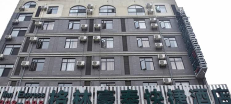 格林豪泰(铅山鹅湖大道店)图片