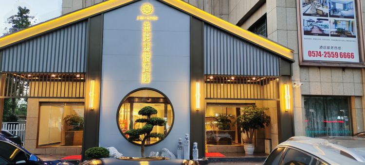 宁波宁海金海美悦酒店(天明湖公园宁海站店)图片