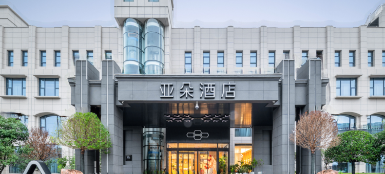 仪征万年大道亚朵酒店图片