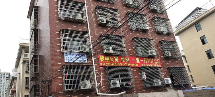 乌托邦公寓(东阳店)图片