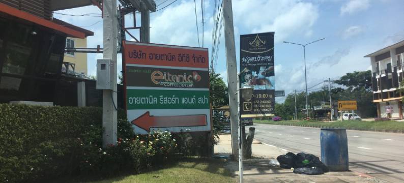 艾坦尼克度假村(Eitanic Resort)图片