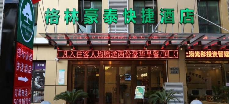 格林豪泰上海市浦东机场合庆镇环庆中路快捷酒店图片