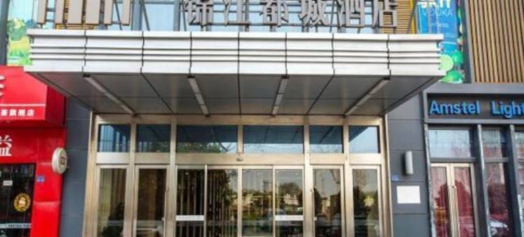 泰州万达广场锦江都城酒店图片