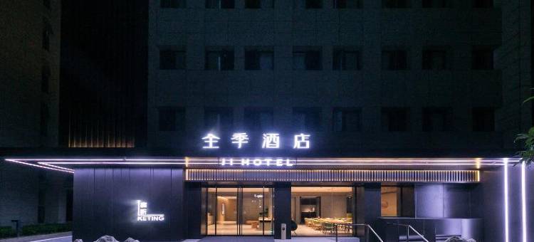 全季酒店(西安锦业路神州数码科技园店)图片