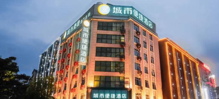 城市便捷酒店(桂平西山店)图片