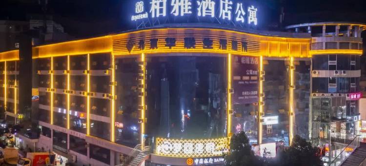 柏雅酒店(鑫岛欢乐世界银泰城店)图片