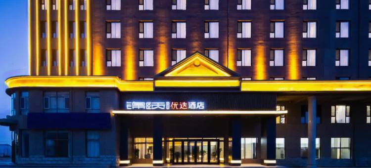 锦颐优选酒店(乌拉特中旗甘其毛都店)图片