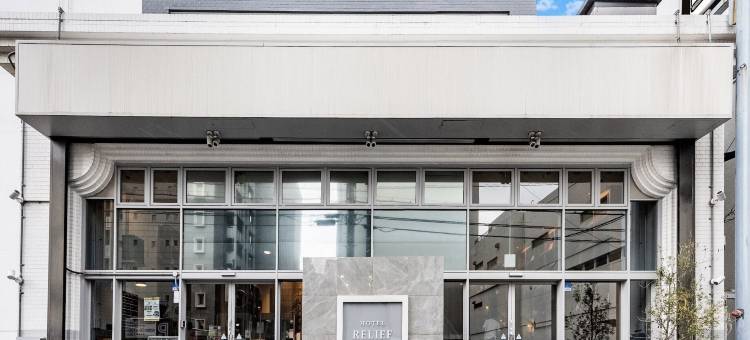 小仓别馆瑞利弗Book＆Stay酒店(Relief Kokura Annex Book & Stay)图片