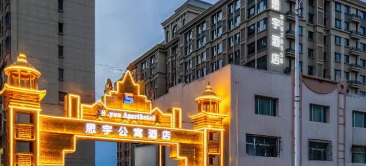 思宇公寓酒店(包头火车东站机场店)图片