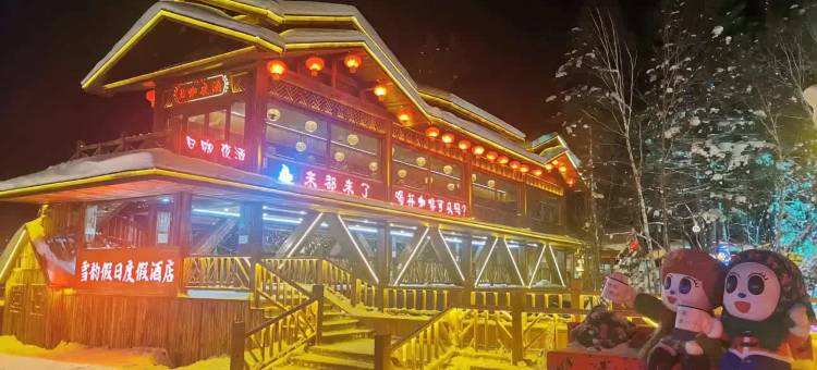 雪乡雪韵假日度假酒店(雪韵大街店)图片