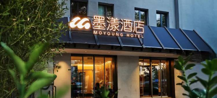 墨漾酒店(北京劲松地铁站店)图片