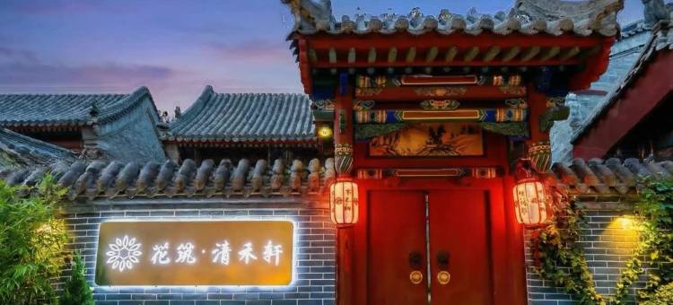 花筑·清禾轩民宿(大同古城华严寺店)图片