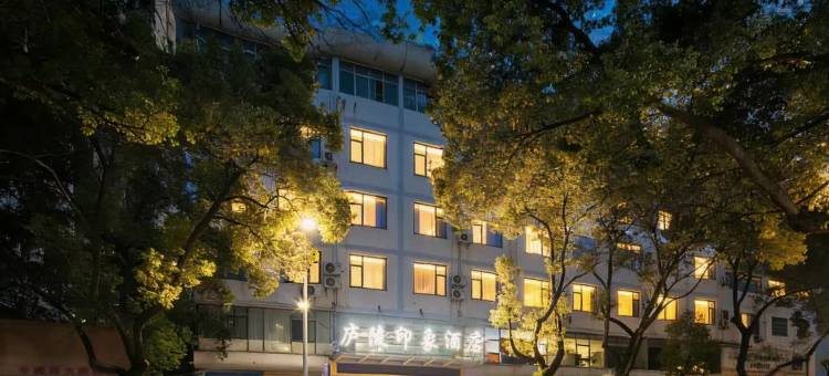 庐陵印象酒店(吉安文山步行街店)图片