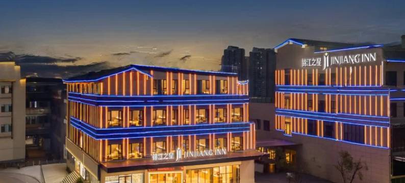 锦江之星酒店(重庆荣昌夏布小镇店)图片