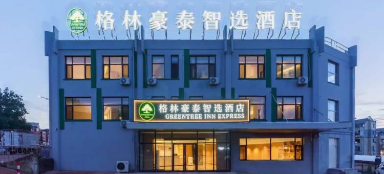 格林豪泰智选酒店(大连北站店)图片