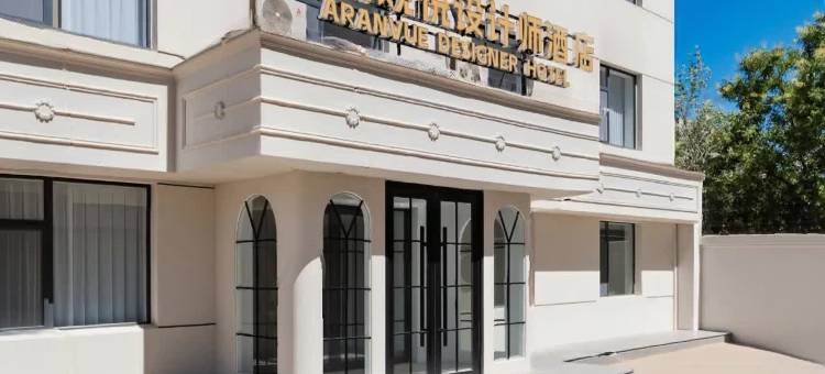 ARANVUE|亚澜观悦设计师酒店(青山王府井娜琳步行街店)图片