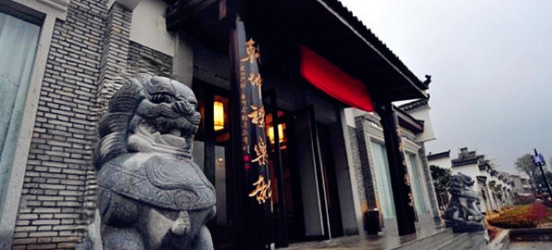 武汉尚书府酒店图片