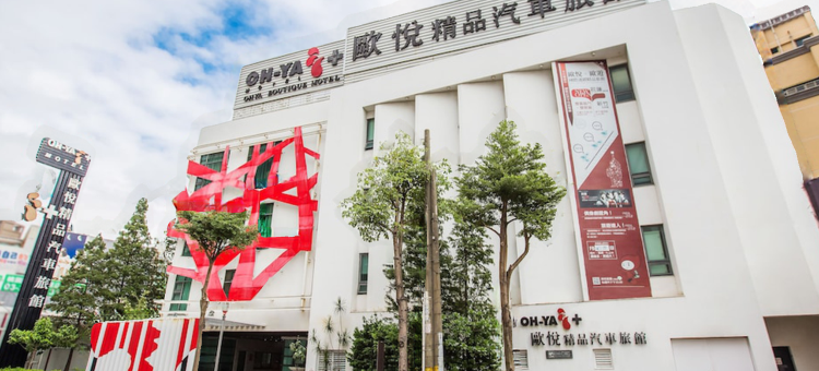 欧悦连锁精品汽車旅馆-桃园馆图片