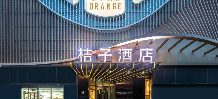 桔子酒店(青岛北站新都心店)图片