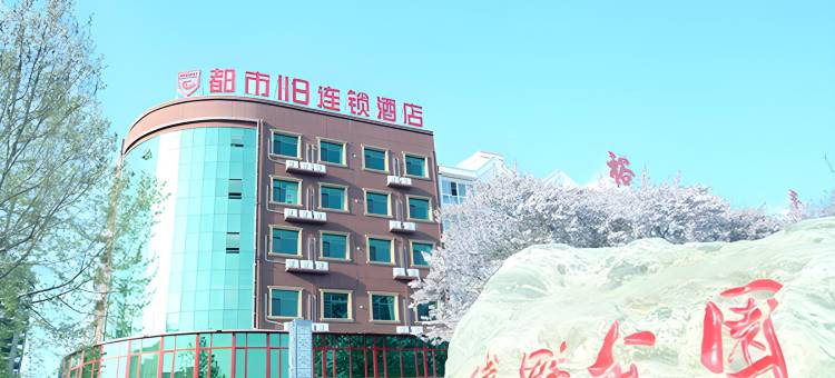 都市118连锁酒店(博野公园店)图片