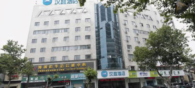 汉庭酒店(金华古子城景区人民东路店)图片