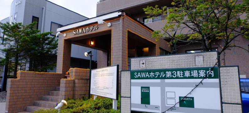 河口湖SAWA商务度假酒店(Sawa Hotel)图片