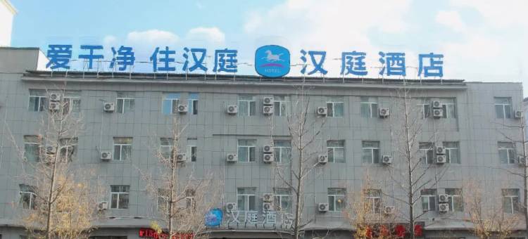 汉庭酒店(集安大吉他主题广场店)图片