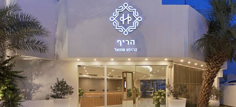 伊拉特赫伯特塞缪尔珊瑚礁酒店(Herbert Samuel the Reef Eilat)图片