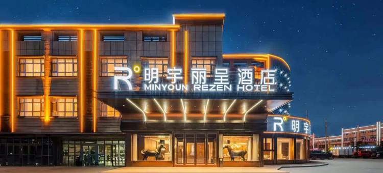 奎屯明宇丽呈酒店图片