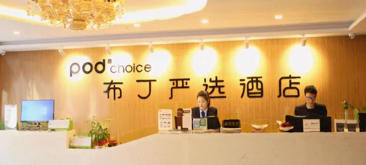 布丁严选酒店(兰州西客站理工大学店)图片