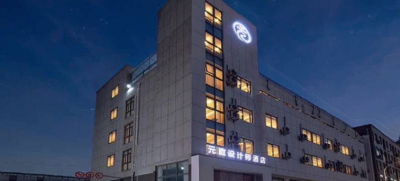南京元庭设计师酒店(河西金鹰世界店)图片