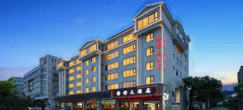 漳州静好大酒店图片