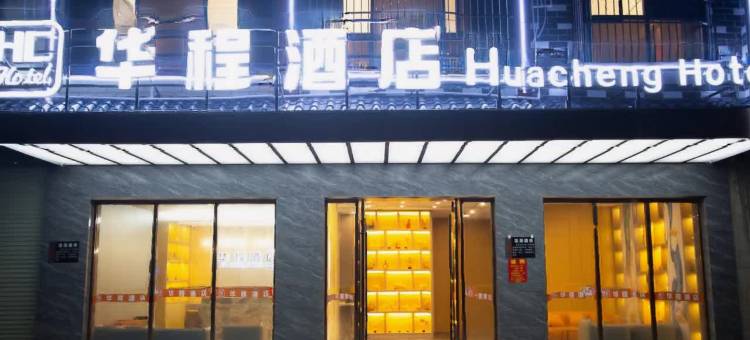 华程酒店(钦州港店)图片