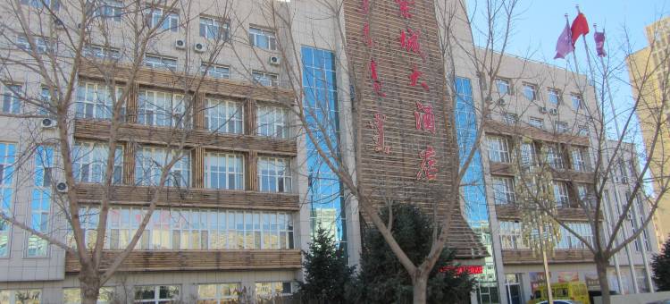 翁牛特旗紫城大酒店图片