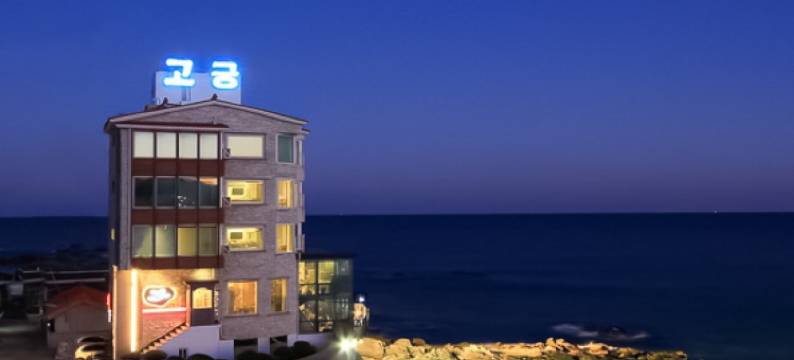 蔚珍菲伦泽宫旅馆(Uljin Firenze Gogung Pension)图片