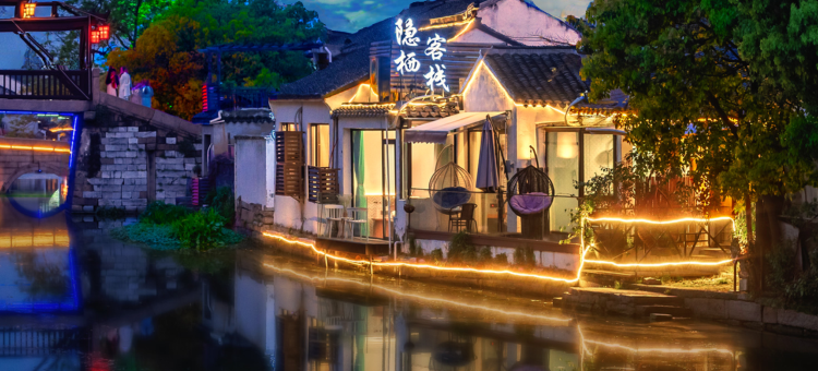 苏州隐栖全河景设计民宿(同里古镇店)图片