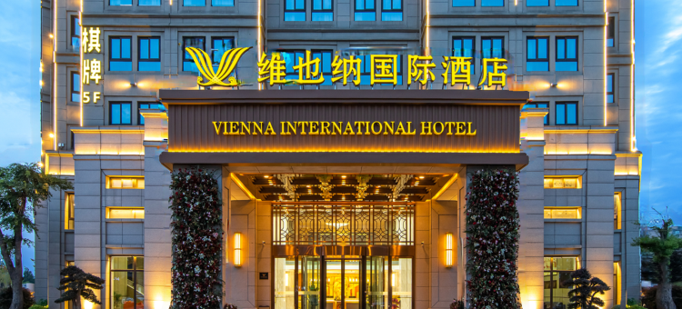 维也纳国际酒店(杭州瓶窑良渚文化店)图片