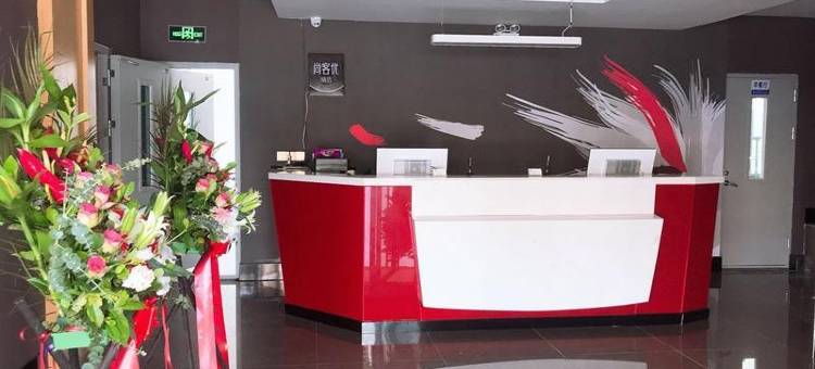 尚客优精选酒店(荣成大润发店)图片