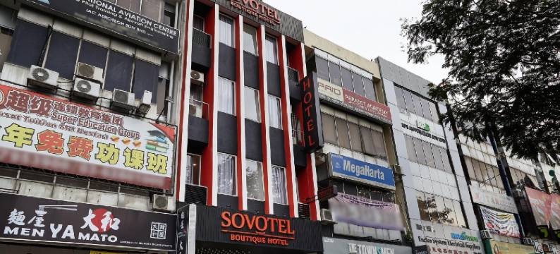 班达尔蒙加拉拉索沃特尔精品酒店(Sovotel Boutique Hotel @ Bandar Menjalara)图片