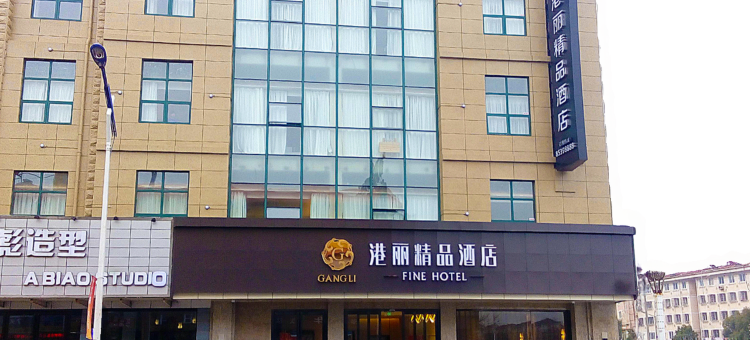 启东港丽精品酒店(汇龙镇公园中路店)图片