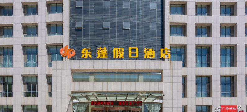 呼和浩特东蓬假日酒店图片